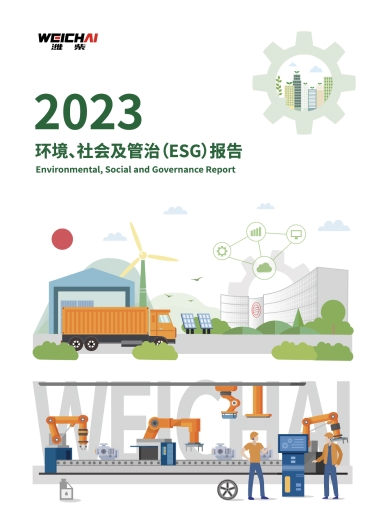 篮球投注
2023年ESG报告